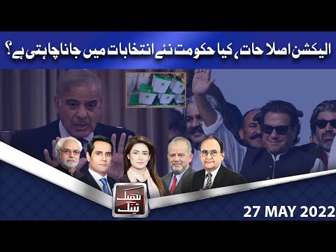 Think Tank | Ayaz Amir | Khawar Ghumman | Dr. Hasan Askari | Salman Ghani | 27 May 2022 | Dunya News