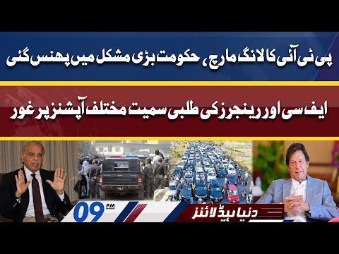 PTI Long March | Shahbaz Govt In Trouble | Dunya News Headlines 9 PM | 22 May 2022