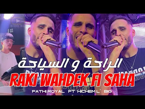 Cheb Fathi Royal 2024 Raha W Siyaha راكي وحدك في الساحة ( Exclusive Music Video)