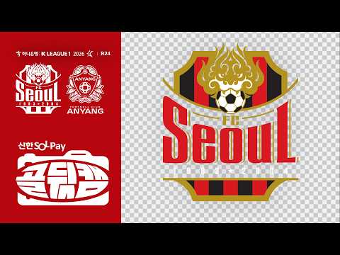 [첨부 확인] FC서울 엠블럼 전송의 건 | 골뒷캠 | FC서울 7-0 FC안양 | K리그1 2026 R24 | 2026.08.22(SAT)