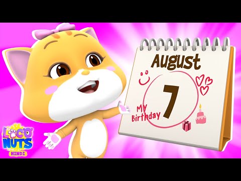 Ruby's Birthday Song, रूबी का जन्मदिन गीत, Hindi Cartoon Videos By Loco Nuts