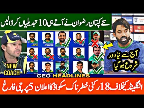 New Captain Rizwan Made 10 big changes in Pak team vs England | Pak vs Eng series 2024 Schedule