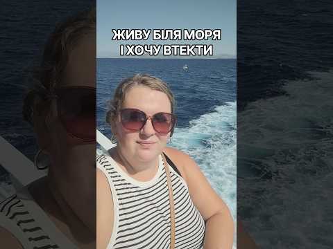 Чому МИ ВТЕКЛИ на острів? #життявгреції #greece #грецькіострови