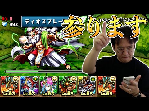 【パズドラ】チャレダン9で俺の必殺技、ギガグラビティ!!【ゼウスディオス】