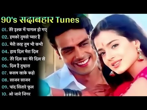 90s Old Songs - Jukebox Song | 90s Love Songs | Sadabahar Gaane | Kumar Sanu Alka Yagnik | Udit