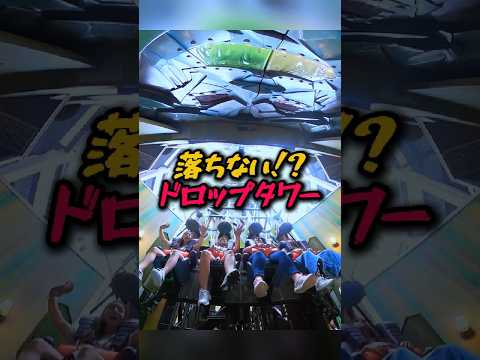 落ちない!?