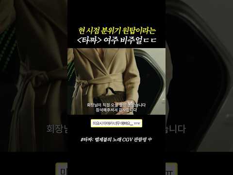 [하이라이트] 현시점 반응 미친(P) 타짜4 <strong>여주</strong> #타짜벨제붑의노래