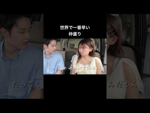 喧嘩してもすぐ仲直り