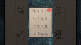 情留昨日,留下思念,昨思今想,日念想你。