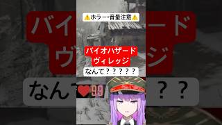 【#音量注意】恐怖！謎の言葉を話しはじめる監獄ミハル #バイオハザードヴィレッジ #バイオハザード #residentevil #bioha