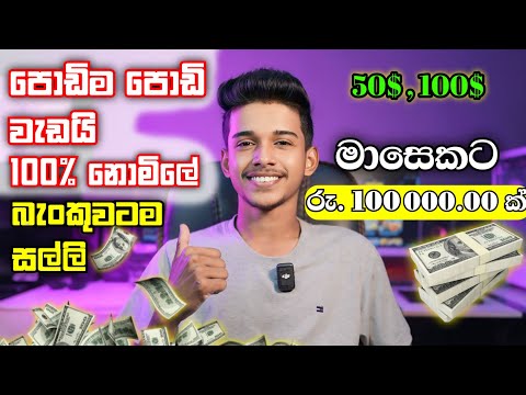 How to Earning E-Money For Sinhala.image selling sinhala.How to make money freepik beginners.