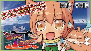 【#ブレスオブファイア3/PS1】1、2を抜かして3をやって行く！竜狐朱里の冒険日記＃5【ブレス3/赤狐朱里/クリア耐久】