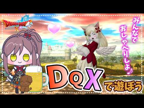 【ドラクエ10】#388 ゆったり雑談 短時間【Vtuber咲花月えかり】