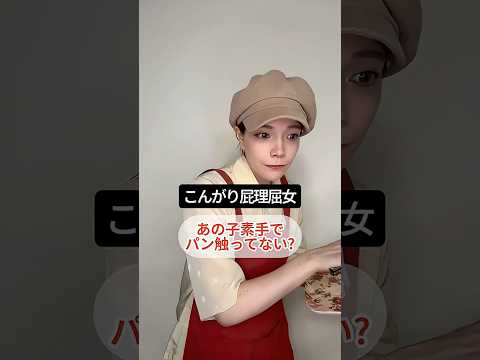 こんがり理不尽女