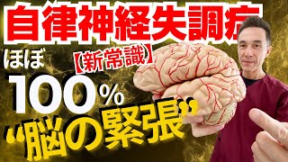 【衝撃】病院で異常なしと言われた不調の正体はコレ！たった1分で自律神経がスッと整う【のむら先生｜自律神経ケアの専門家｜大阪】