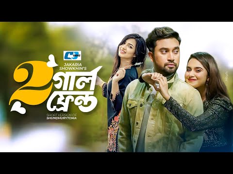 2 Girlfriend | ২ গার্লফ্রেন্ড | Farhan Ahmed Jovan | Keya Payel | Sumaya Arpa | Bangla Drama 2024