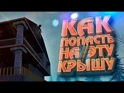 🏠 КАК ПОПАСТЬ НА ЭТУ КРЫШУ - CS:GO Прятки (КС ГО Маньяк)