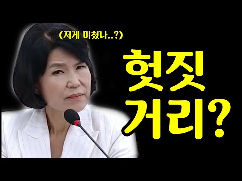 지금 '헛짓거리'라고 하셨습니까?? 분노 폭발한 이진숙 방통위원장