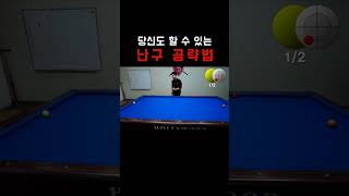 당신도 할 수 있는 난구 공략법...!!! 520 T5