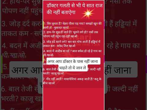 डॉक्टर भी नहीं बताएंगे ये 7 हेल्थ सीक्रेट्स 😱 Health Tips in Hindi#youtubeshorts #viral #shortvideo