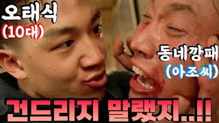 🔥어리다고 무시하던 깡패들 참교육!!ㄷㄷ주먹하나로 젊은나이에 건달의 세계로 입문하여 전국구 조폭 보스의 자리까지 오르게 된 이유.. [영화리뷰]