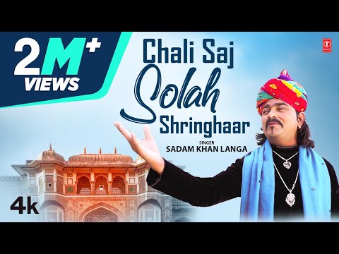 Chali Saj Solah Shringhaar - Sadam Khan Langa | Ravi Pawar | New Rajasthani Song 2023