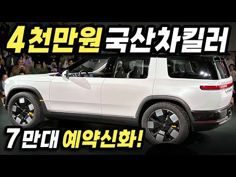 7만대 사전예약?! 4천만원대 가격으로 쏘렌토부터 아이오닉까지 박살낼 환상적인 신형 SUV가 국내 출시한다는 소식에 한국 소비자 난리난 이유