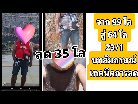 ลดน้ำหนัก35กิโลif231