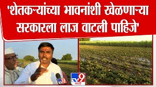 Dharashiv Flood |  'शेतकऱ्यांच्या भावनांशी खेळणाऱ्या सरकारला लाज वाटली पाहिजे'
