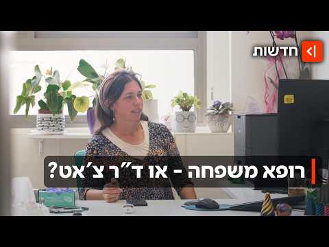 סוף עידן? האם הבינה המלאכותית כבר מחליפה את רופאי המשפחה?