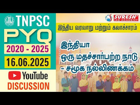 TNPSC PYQ 2020 - 25 | DAY-33 | HISTORY & CULTURE OF INDIA | YOUTUBE DISCUSSION | Suresh IAS Academy