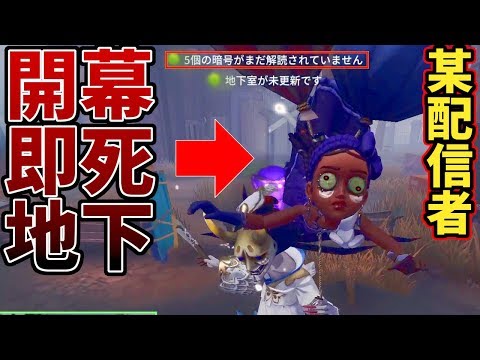 【第五人格】開幕即死地下のやらかし「ルイ〇幹雄」を救ったバーメイドが神すぎたｗｗｗ【IdentityⅤ】