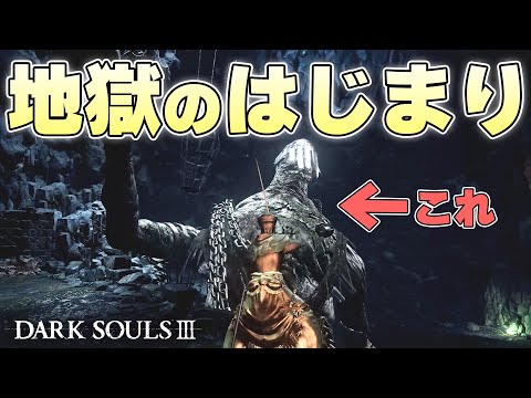 『積み上げてきた物が崩れるのって一瞬なのよね』うんち投擲で全てを棒に振る火の無い灰【DARK SOULSⅢ実況】