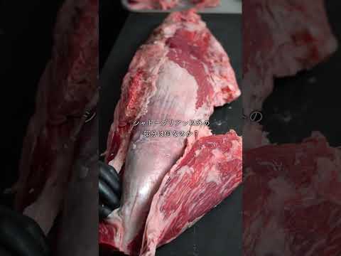 シャトーブリアンをピカピカに磨いて焼いてみた。 #肉磨き #nikuhack #ステーキ #asmr