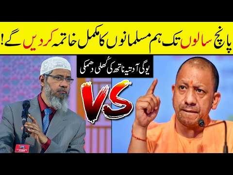 Yogi Adityanath VS Dr Zakir Naik | @alrazzaqtv