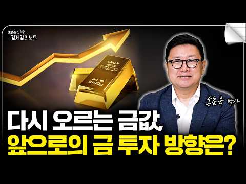 <strong>금</strong> 투자의 진짜 목적, 알고 투자합시다 | 월간 <strong>금</strong> (홍춘욱 박사)