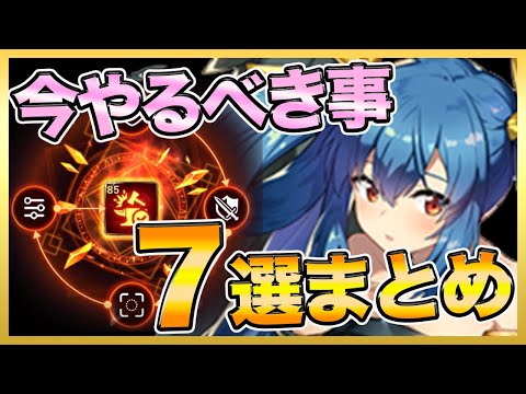 【エピックセブン 】今やるべき事７選まとめ！コラボガチャは引くべき！？