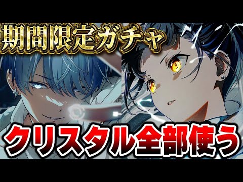 【プロセカガチャ】持ってるクリスタル全部使って挑む『限定白石杏ピックアップ』【プロジェクトセカイ】【青柳冬弥/巡音ルカ】