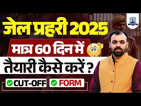 Rajasthan Jail Prahari Last 60 Days Preparation Strategy | Jail Prahari Previous Year Cut Off