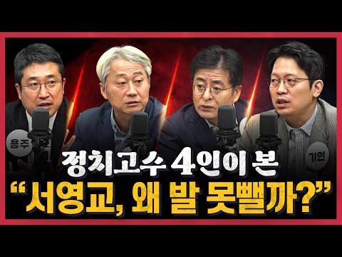 [🍯정치맛집] '조희대 녹취록' 공방, 발목 잡힌 서영교 | 통일교 당원 12만명 진실은? | 송영길에 축전 보낸 李, 왜? | 서울시장-경기지사 누가누가 준비하나?