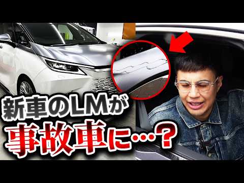 車好きタレントの新車のLMが早速事故!?ラッピングがボディを守れるのか?