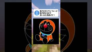 最後まで見るととある人物に会えます #shorts #マイクラ #ゲーム