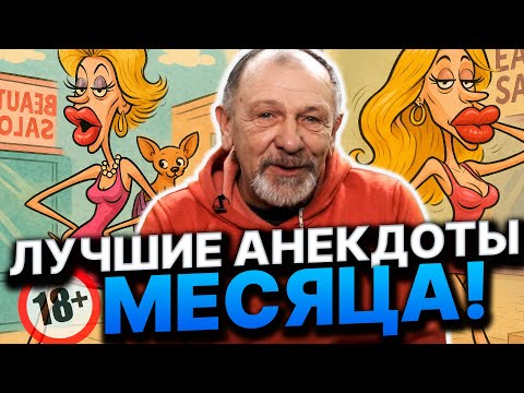 😁 АНЕКДОТ ПРО САЛО, БАБТИСТОВ И...ОДНОКЛАСНИЦ