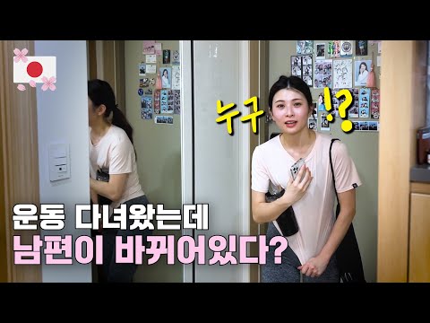 2년 동안 머리 기른 장발 남편이 갑자기 머리를 자르고 나타나면? (feat. 깜짝 몰래카메라!)ㅣ한일커플ㅣ한일부부ㅣ