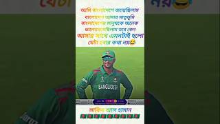 আমার বাংলাদেশে জন্ম বাংলাদেশ আমার মাতৃভূমি। আমি কি ভুল করেছি আজ আমার এই পরিণতি#shaorts #viralvideo