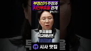 노영희 사전투표 반대하는 보수들에게 뼈 때리는 일침!