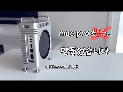 맥미니.. 맥프로로 변신..!? 🙋🏻‍♂️ by ZEERA MacForge Gen2 풀알루미늄 케이스
