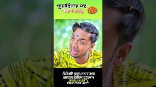 গনেশ পূজা স্পেশাল #ganeshpujanewvideo #ganeshji #ganpoticomedy #funnyvideo
