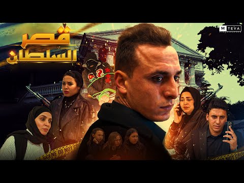 كشات عملت من الهلافيت بشوات - مستر احمد - من مسلسل ( قصر السلطان )