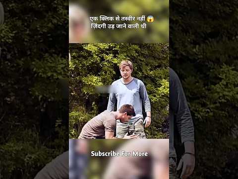 एक क्लिक से तसवीर नहीं 😱ज़िंदगी उड़ जाने वाली थी#viral #shorts